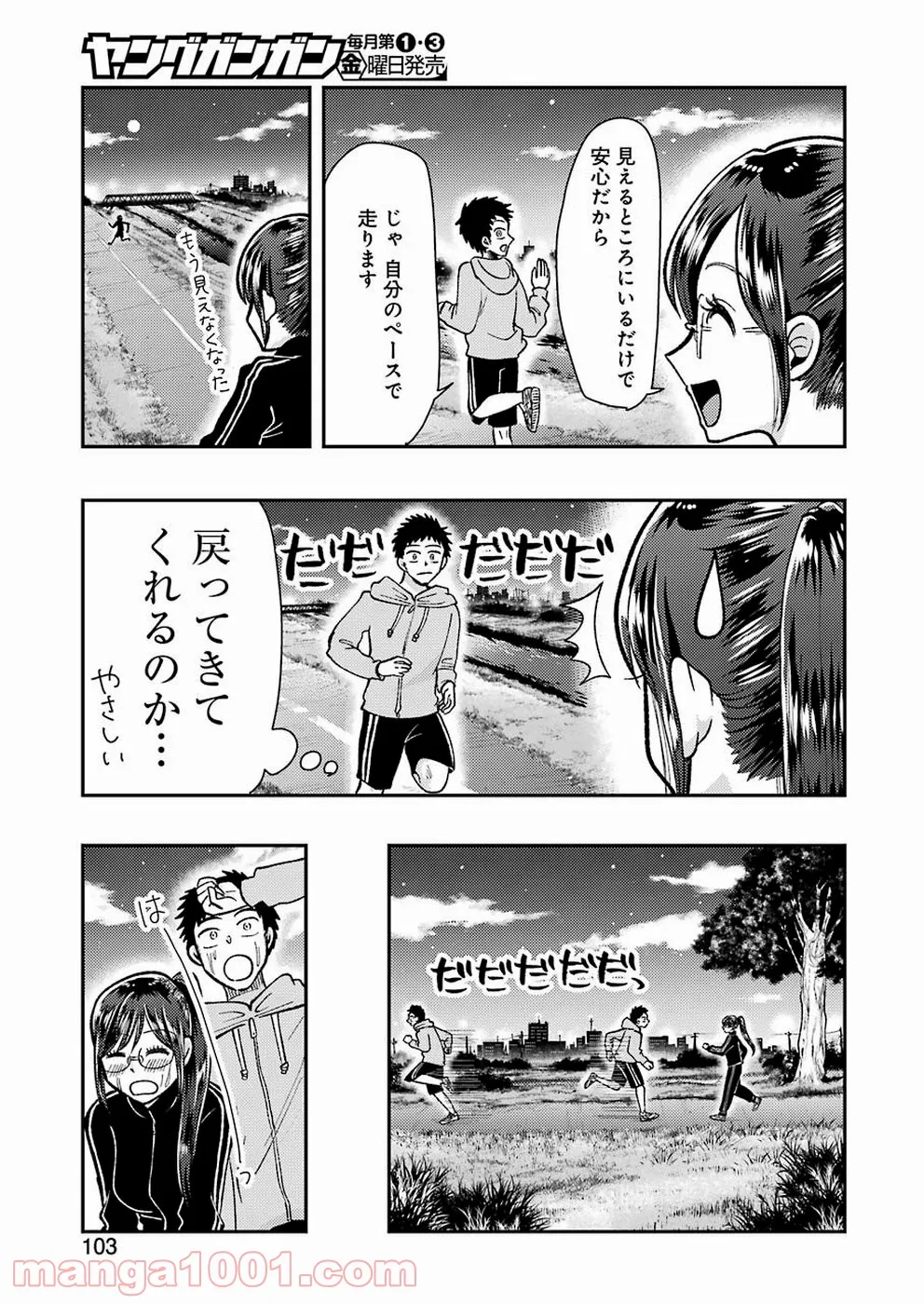 八雲さんは餌づけがしたい。 第61話 - Page 16