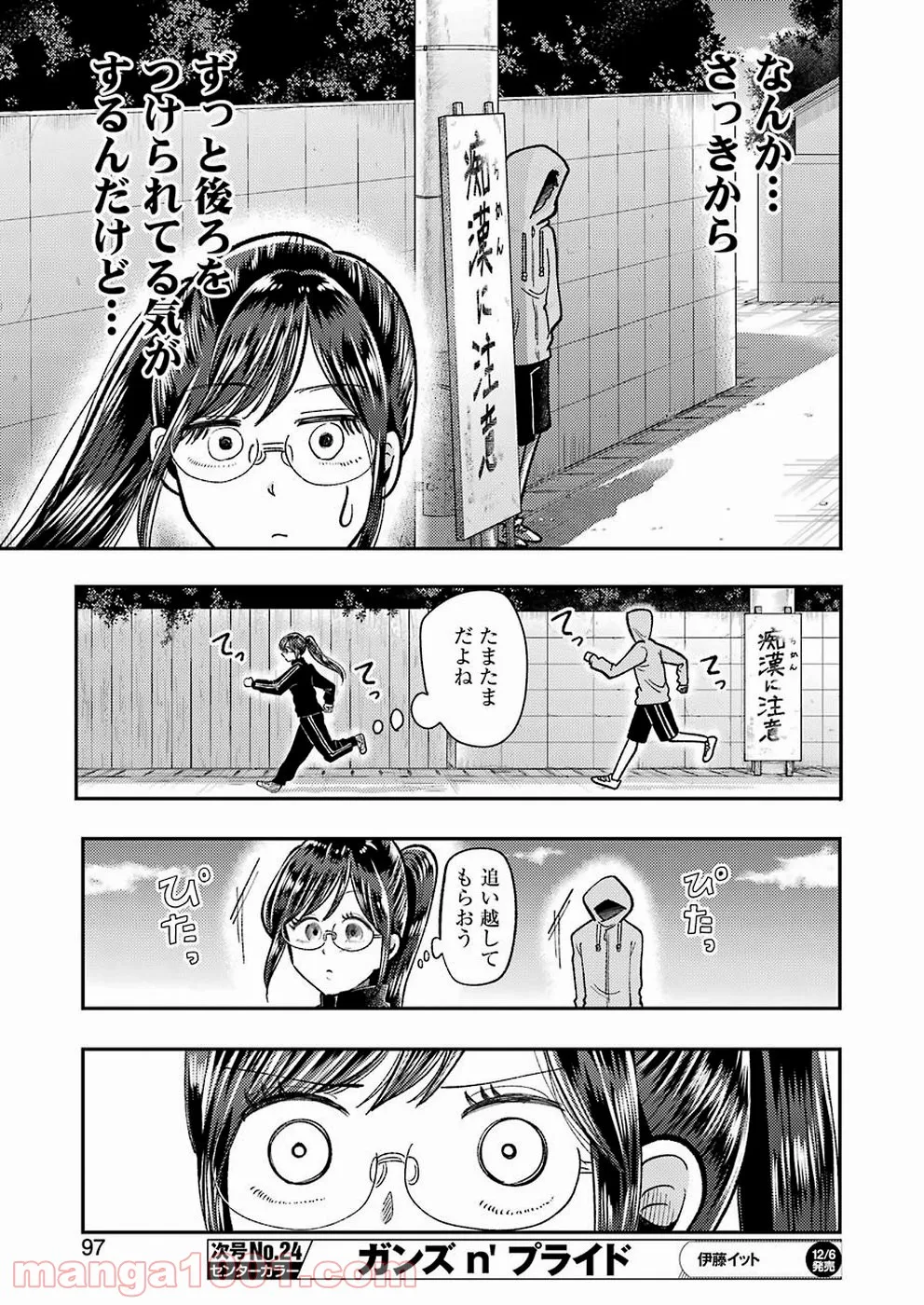 八雲さんは餌づけがしたい。 第61話 - Page 10