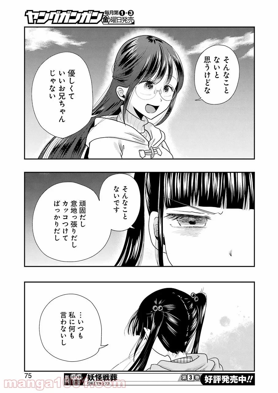 八雲さんは餌づけがしたい。 第70話 - Page 17