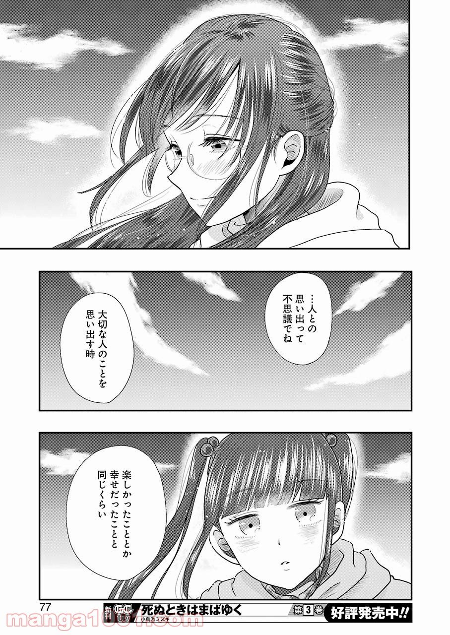 八雲さんは餌づけがしたい。 第70話 - Page 19