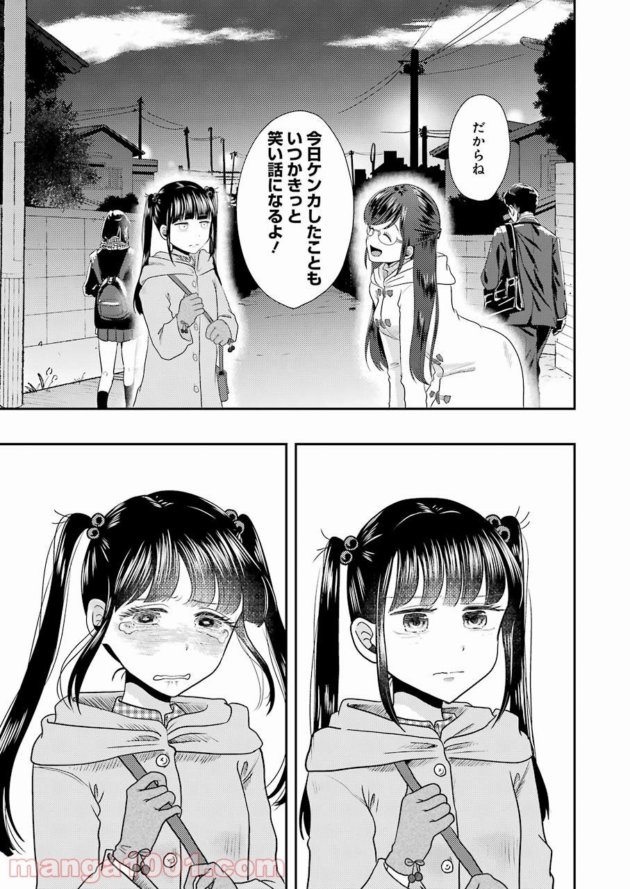 八雲さんは餌づけがしたい。 第70話 - Page 21