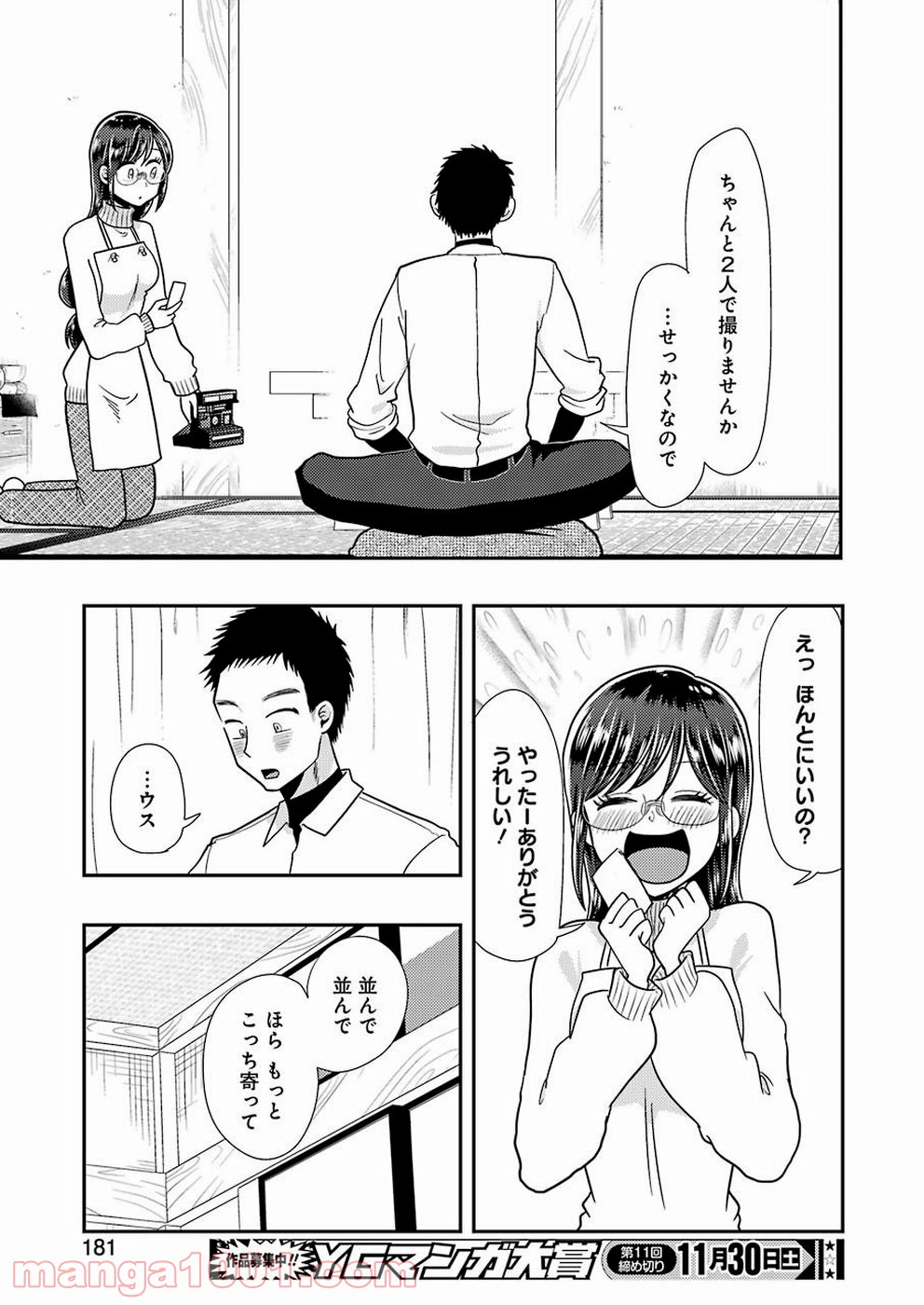 八雲さんは餌づけがしたい。 第60話 - Page 17