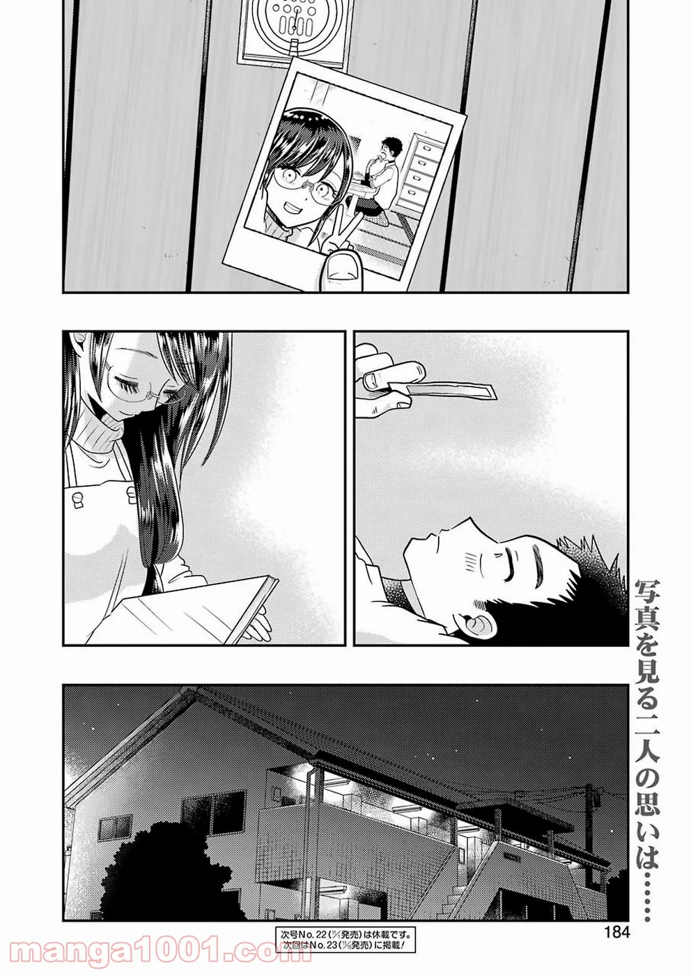 八雲さんは餌づけがしたい。 第60話 - Page 20