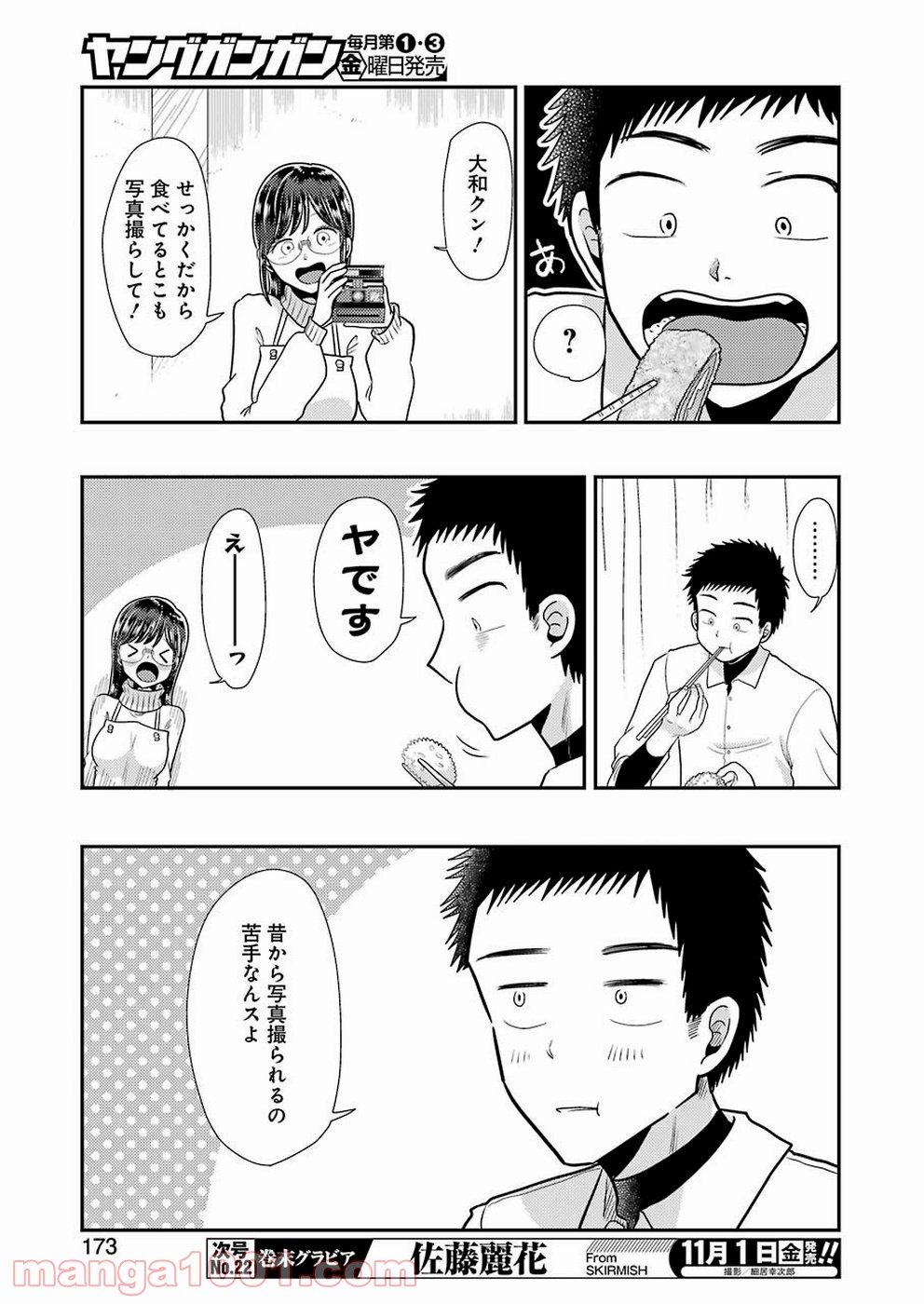 八雲さんは餌づけがしたい。 第60話 - Page 9