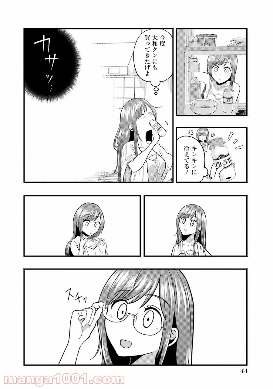 八雲さんは餌づけがしたい。 第10話 - Page 2