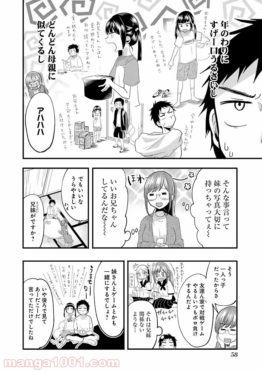 八雲さんは餌づけがしたい。 第10話 - Page 16