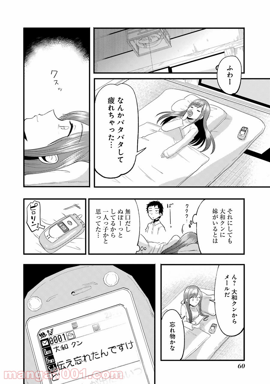 八雲さんは餌づけがしたい。 第10話 - Page 18