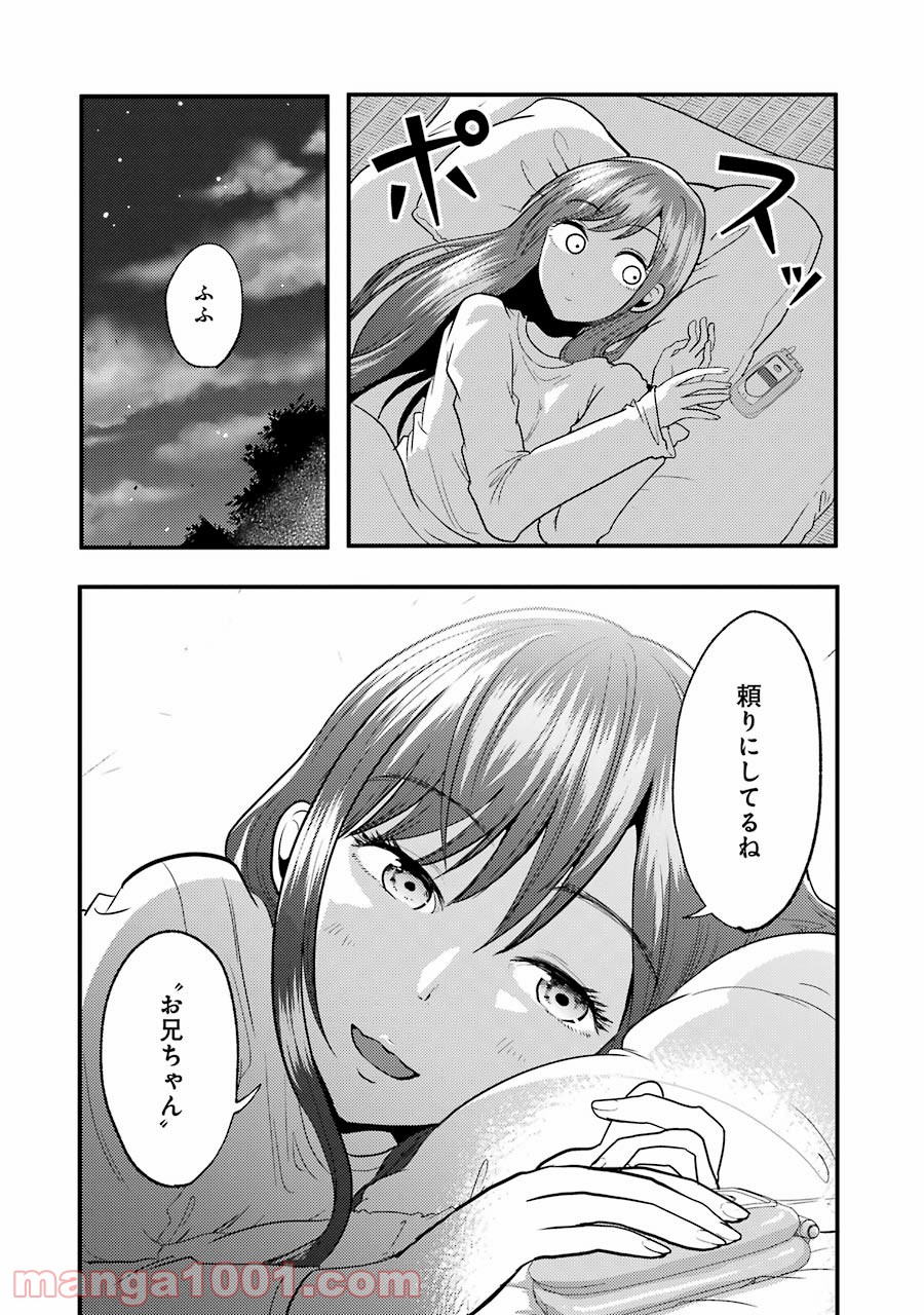 八雲さんは餌づけがしたい。 第10話 - Page 20