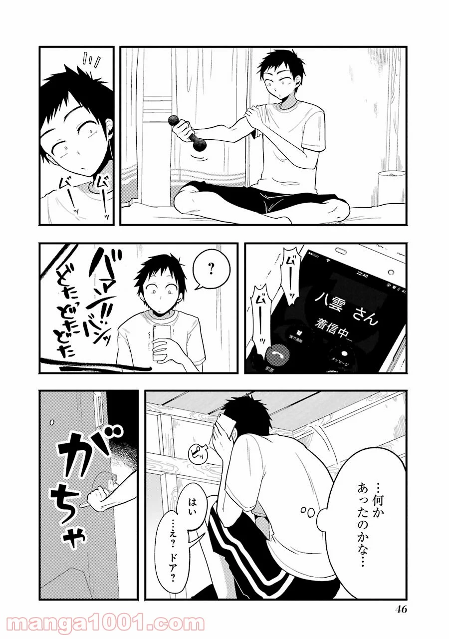 八雲さんは餌づけがしたい。 第10話 - Page 4