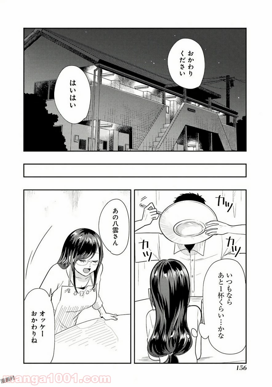 八雲さんは餌づけがしたい。 第35話 - Page 14