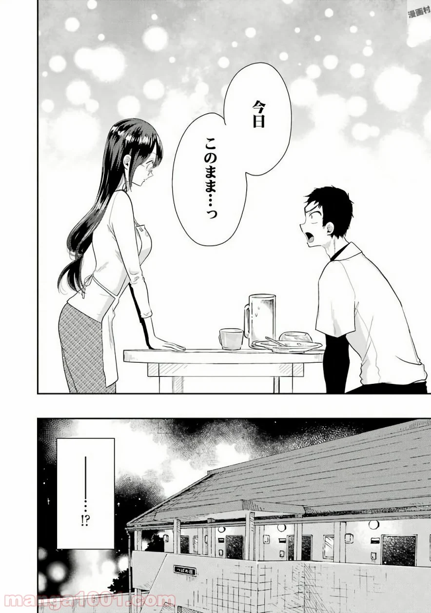 八雲さんは餌づけがしたい。 第35話 - Page 16