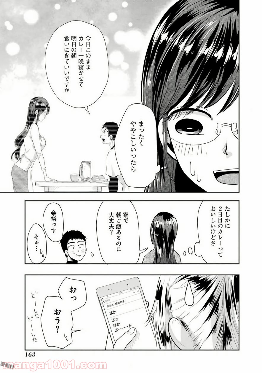 八雲さんは餌づけがしたい。 第35話 - Page 21