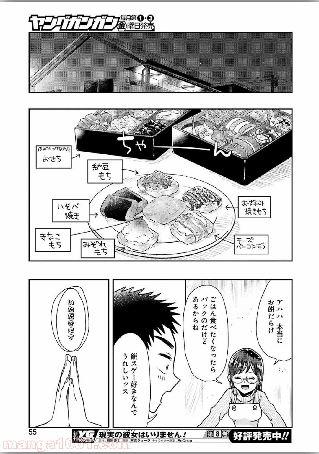 八雲さんは餌づけがしたい。 第66話 - Page 17