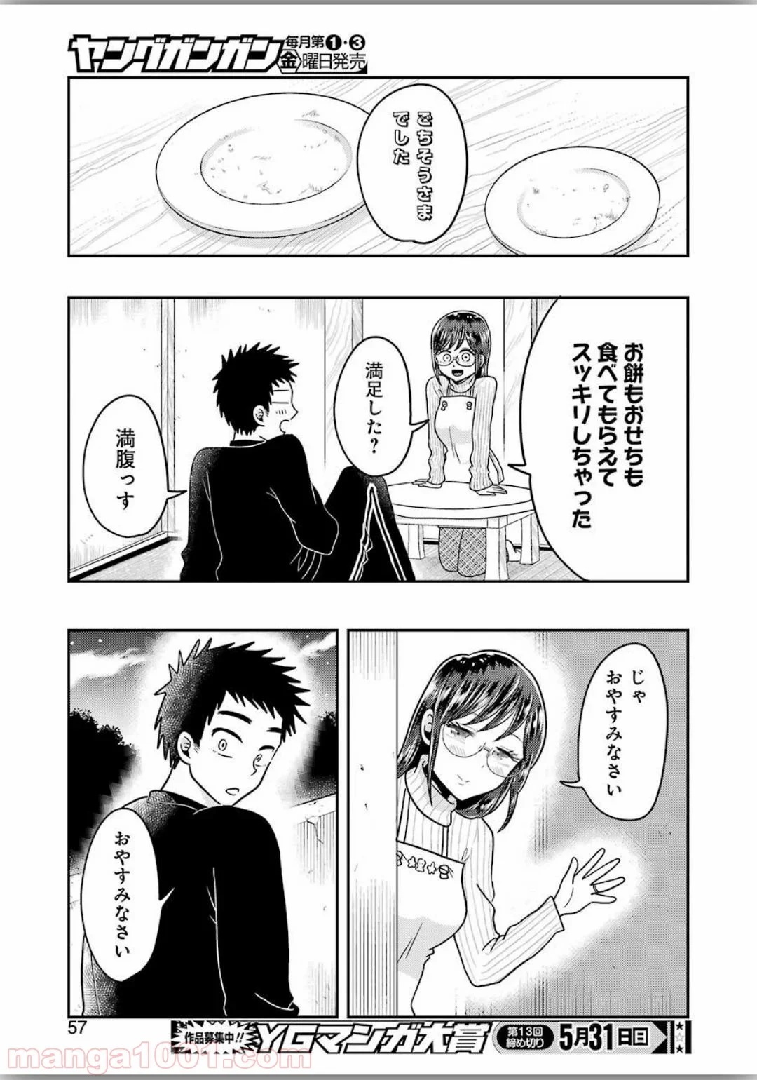 八雲さんは餌づけがしたい。 第66話 - Page 19