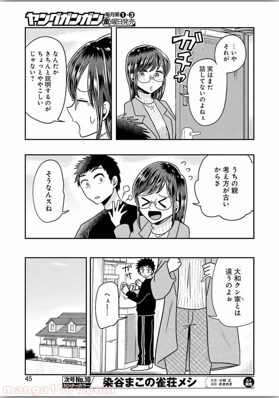 八雲さんは餌づけがしたい。 第66話 - Page 7