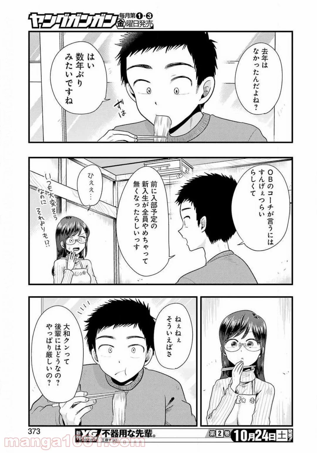 八雲さんは餌づけがしたい。 第73話 - Page 11