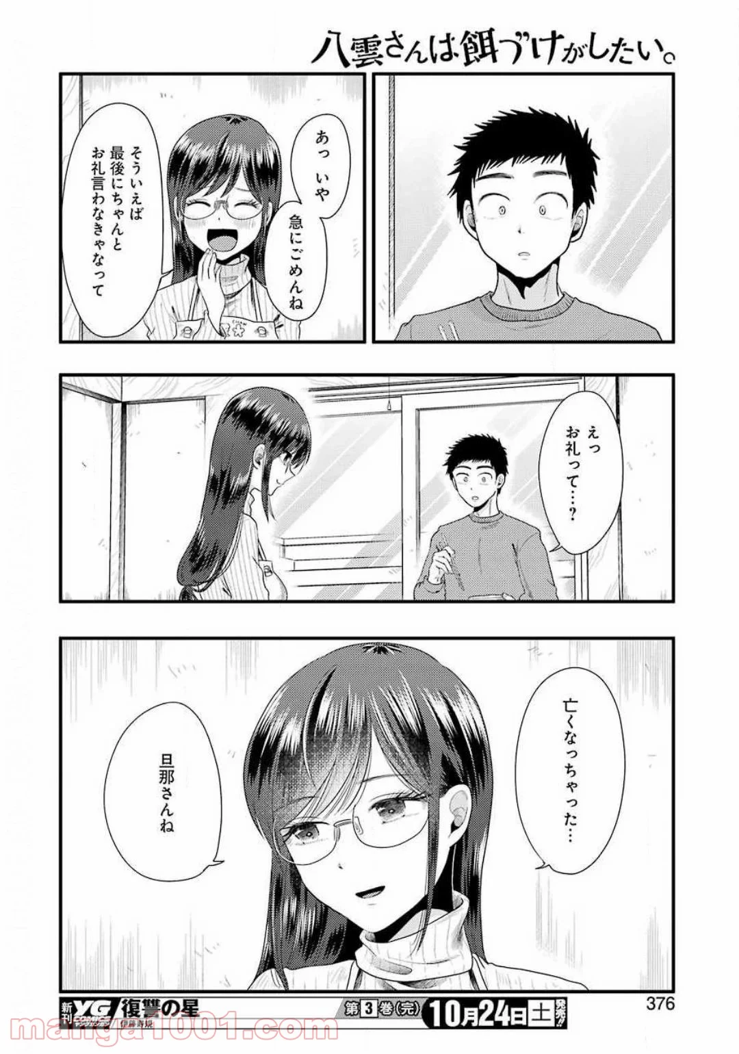 八雲さんは餌づけがしたい。 第73話 - Page 14