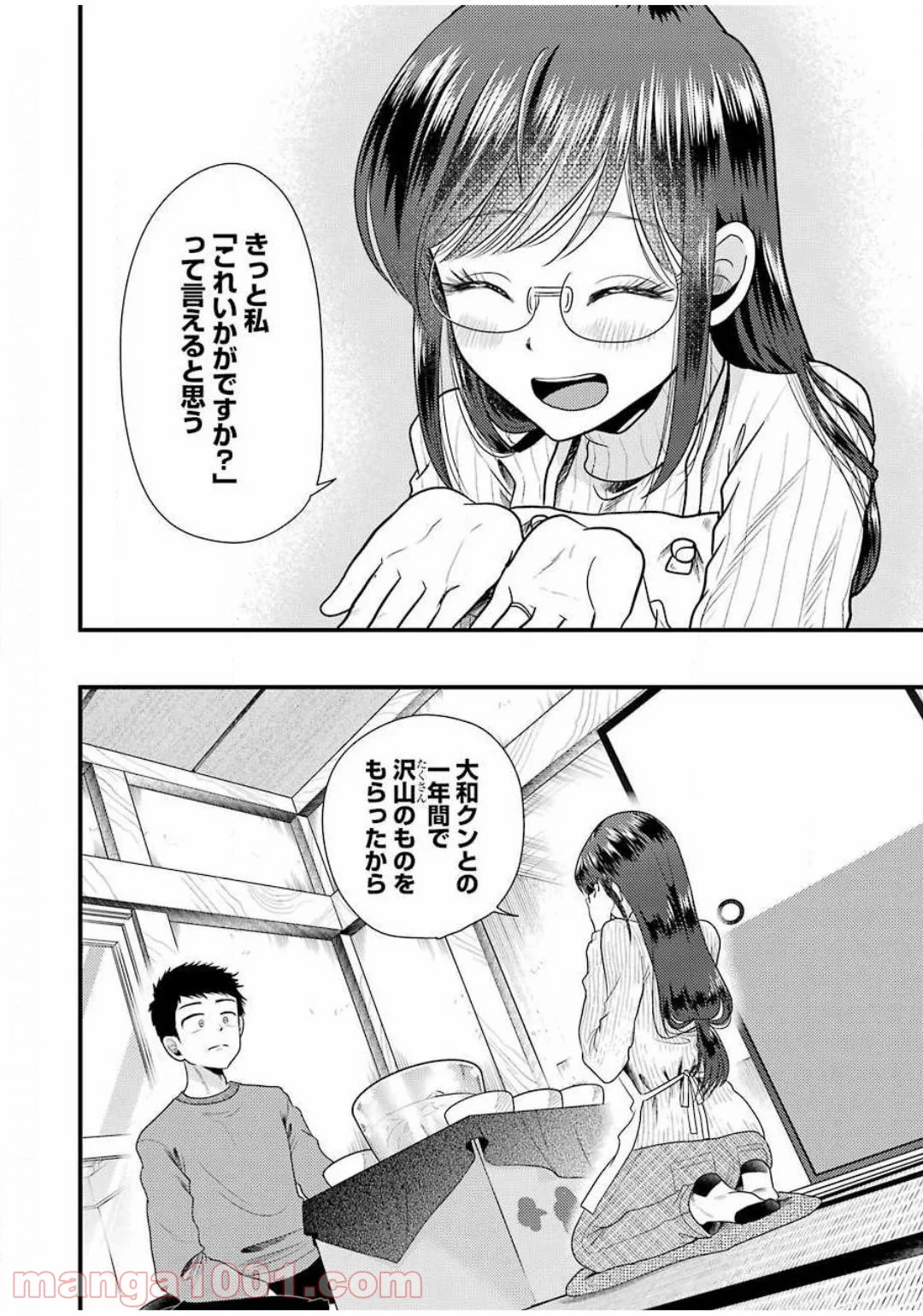 八雲さんは餌づけがしたい。 第73話 - Page 18