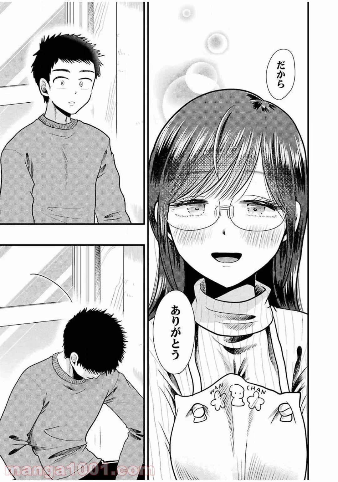 八雲さんは餌づけがしたい。 第73話 - Page 19