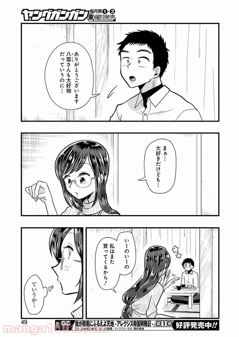 八雲さんは餌づけがしたい。 第57話 - Page 17