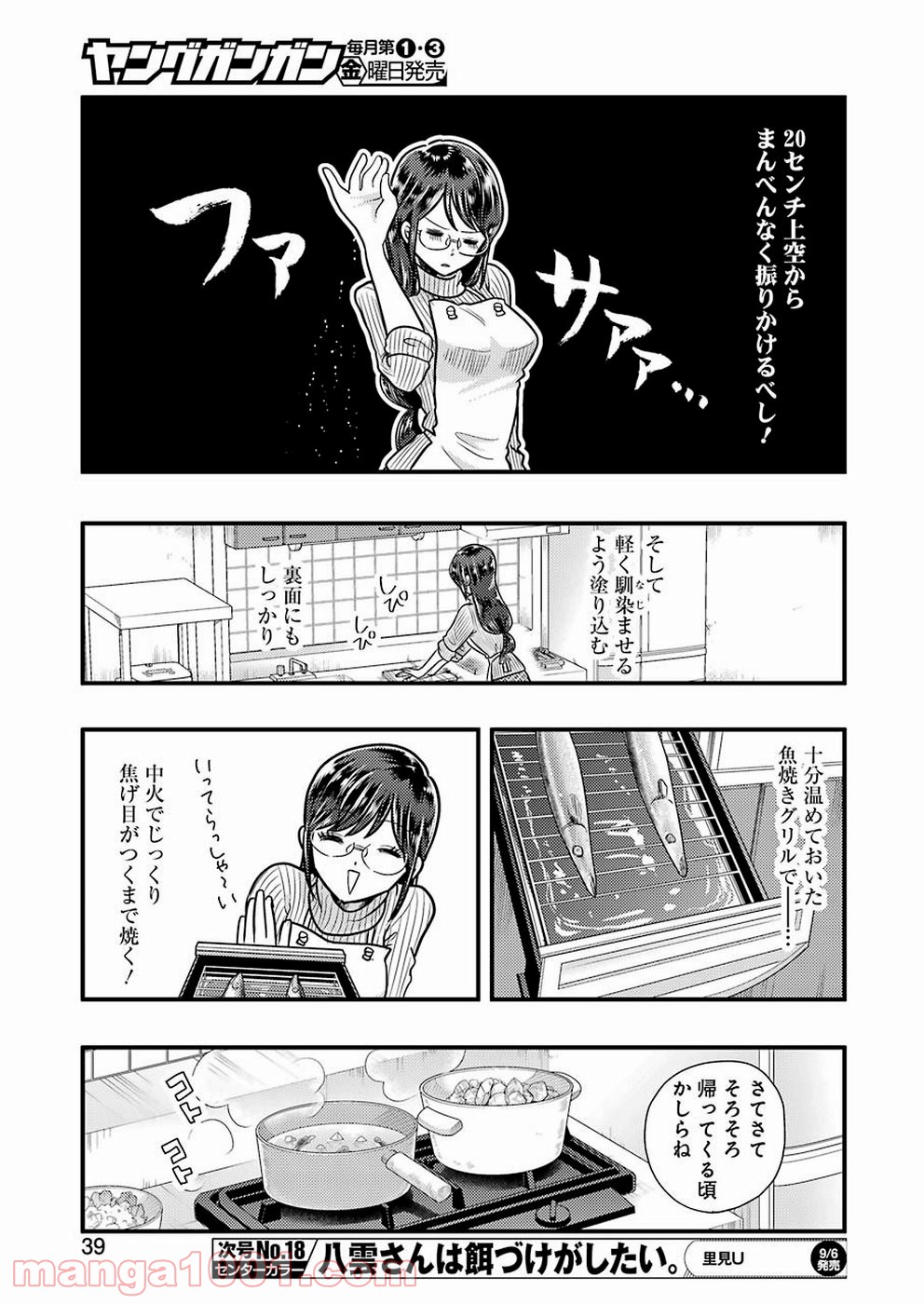 八雲さんは餌づけがしたい。 第57話 - Page 7