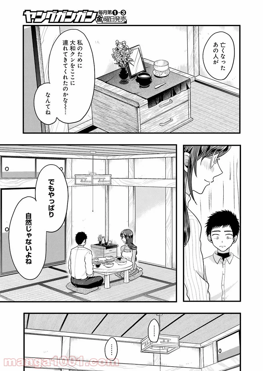 八雲さんは餌づけがしたい。 第72話 - Page 19