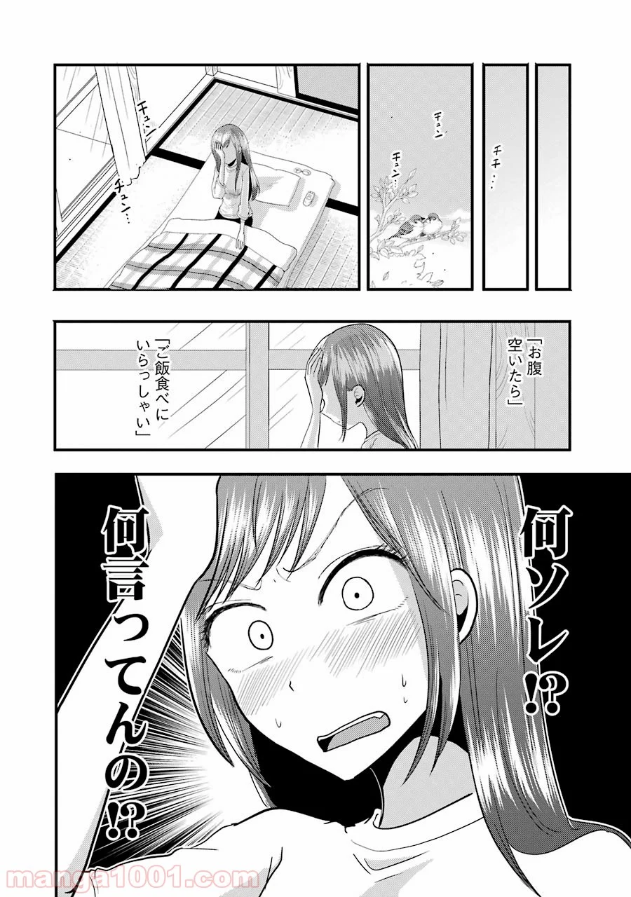 八雲さんは餌づけがしたい。 第14.5話 - Page 2