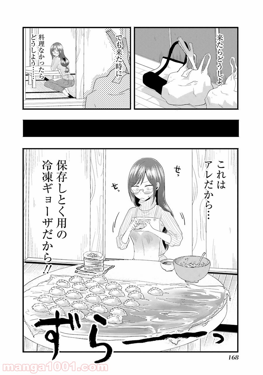 八雲さんは餌づけがしたい。 第14.5話 - Page 6