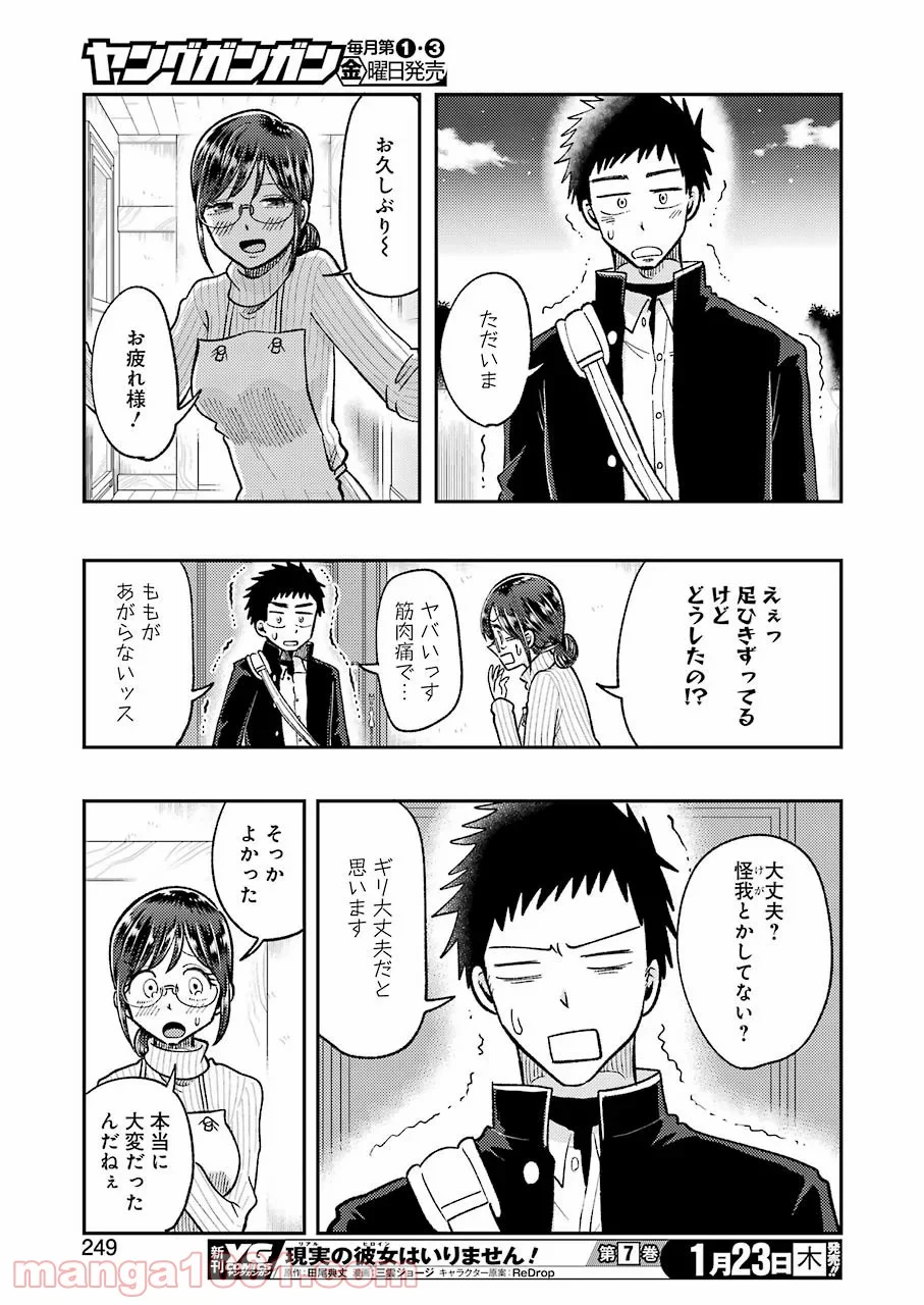 八雲さんは餌づけがしたい。 第63話 - Page 15