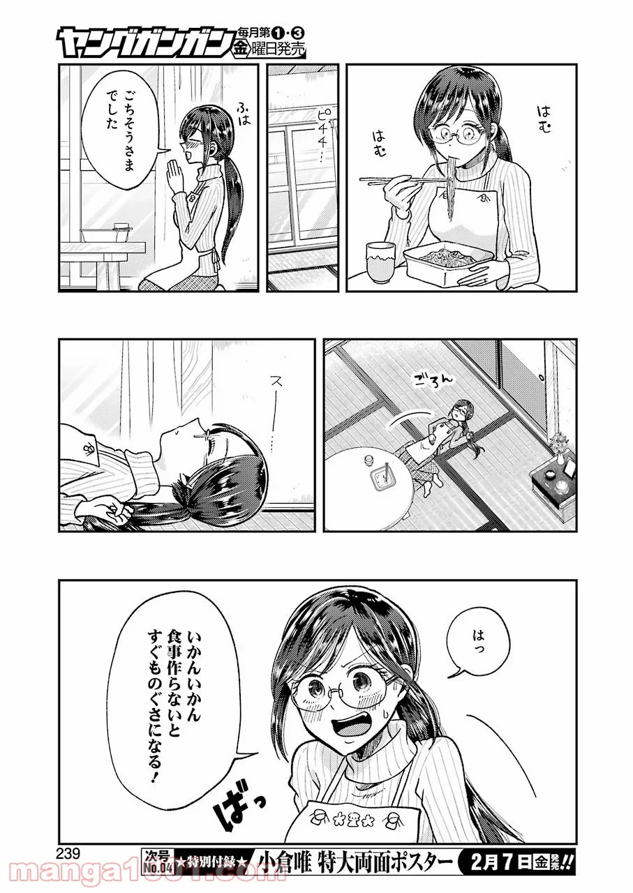 八雲さんは餌づけがしたい。 第63話 - Page 5