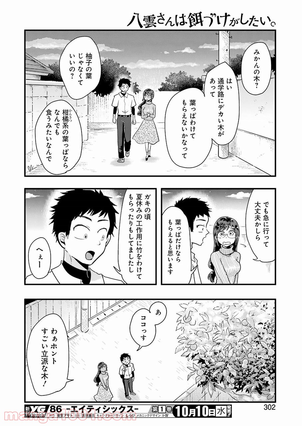 八雲さんは餌づけがしたい。 第46話 - Page 12