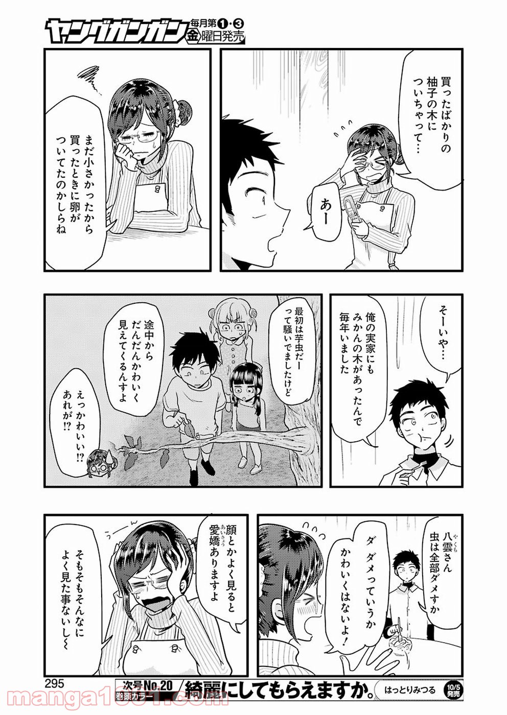 八雲さんは餌づけがしたい。 第46話 - Page 5