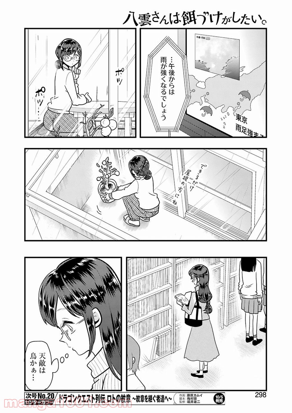 八雲さんは餌づけがしたい。 第46話 - Page 8