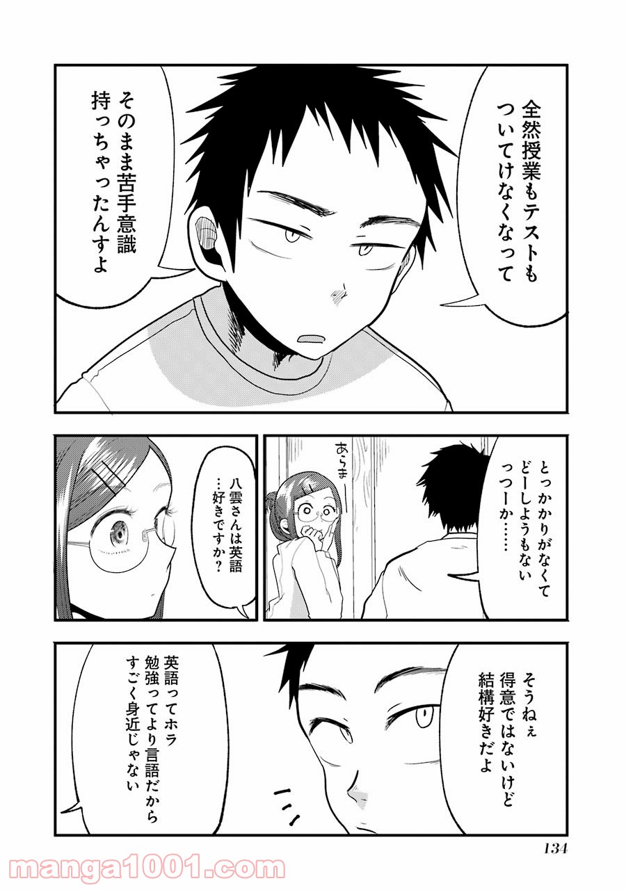 八雲さんは餌づけがしたい。 第13話 - Page 18