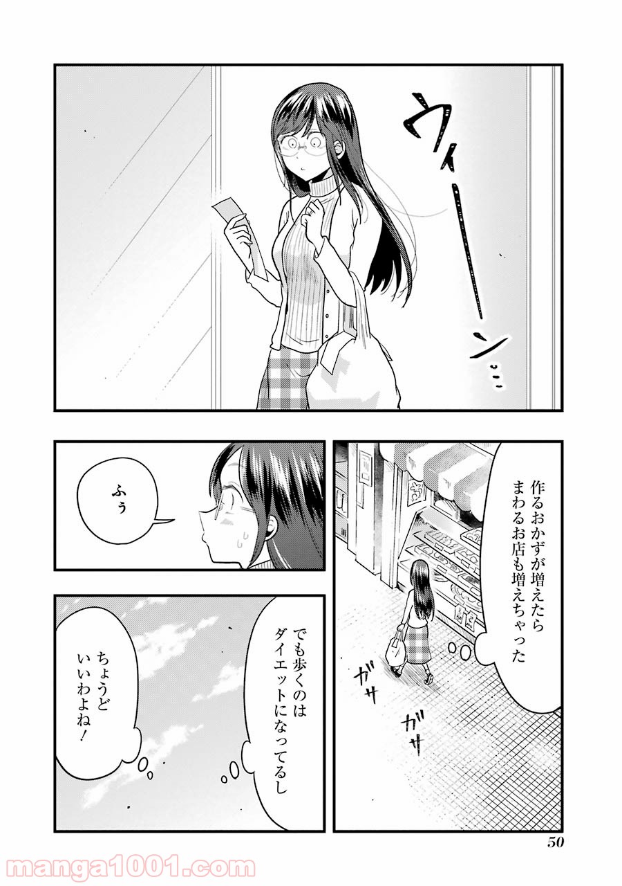 八雲さんは餌づけがしたい。 第24話 - Page 6