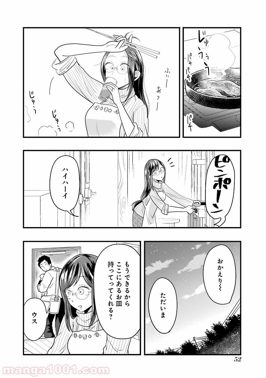 八雲さんは餌づけがしたい。 第24話 - Page 8