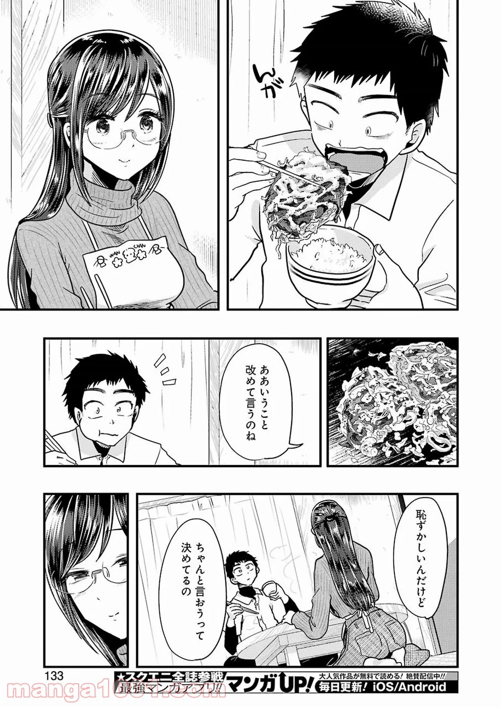 八雲さんは餌づけがしたい。 第55話 - Page 17