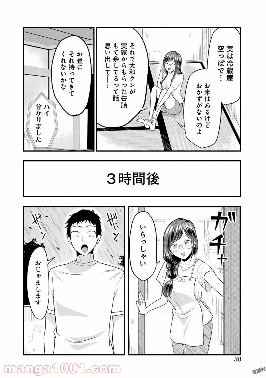 八雲さんは餌づけがしたい。 第30話 - Page 8