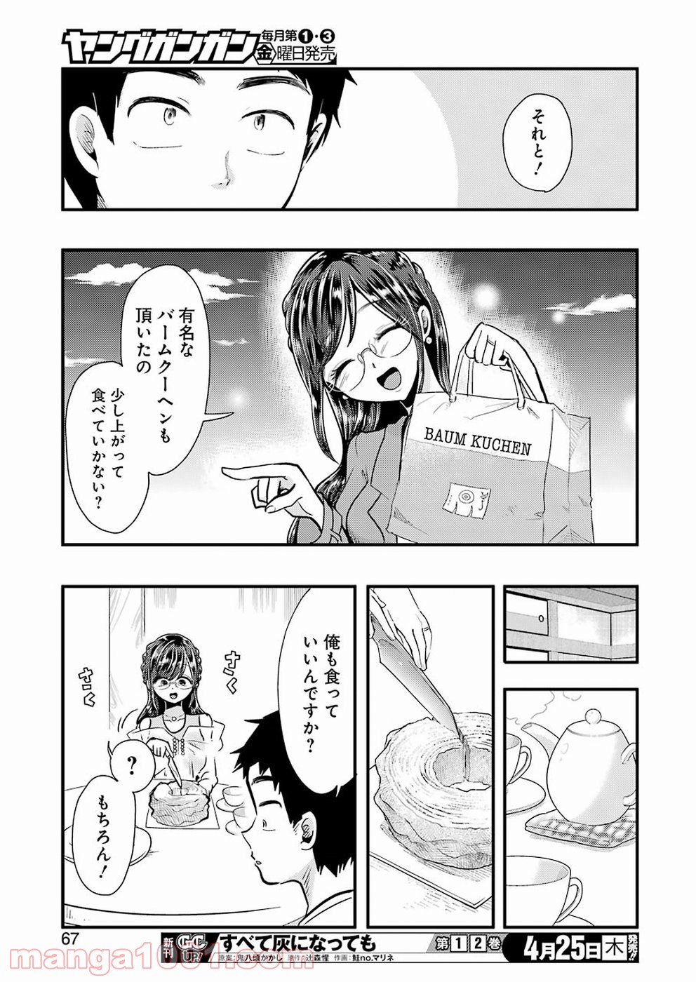 八雲さんは餌づけがしたい。 第53話 - Page 11