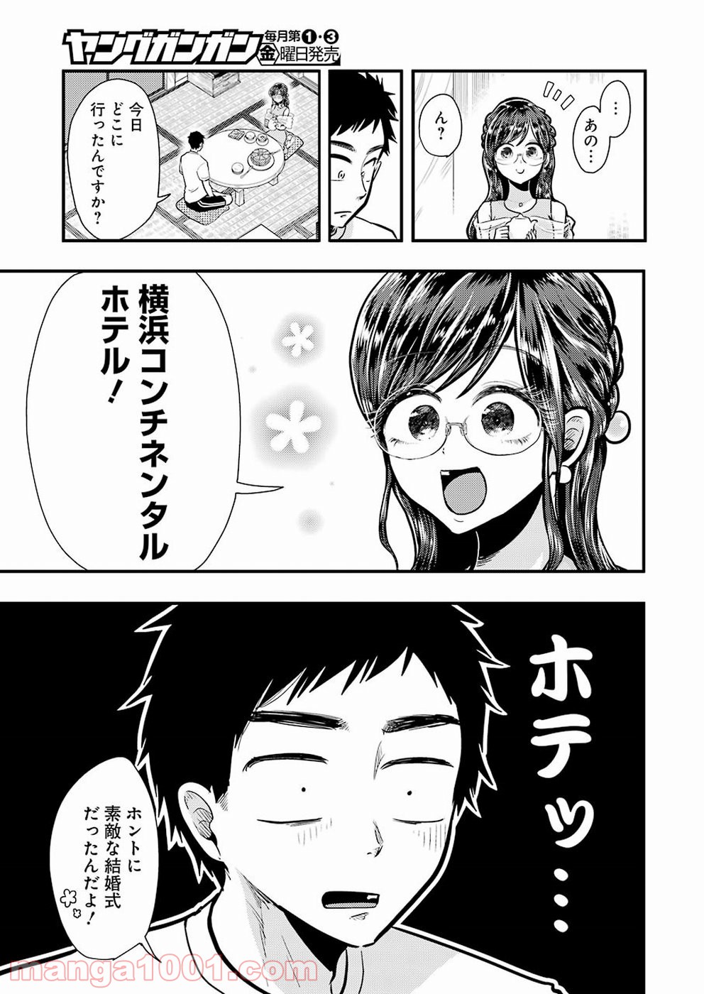 八雲さんは餌づけがしたい。 第53話 - Page 13