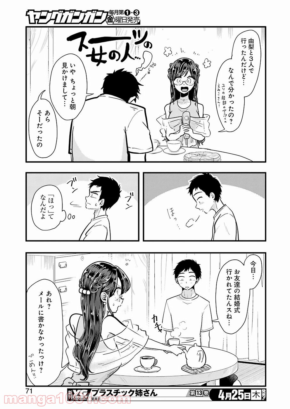 八雲さんは餌づけがしたい。 第53話 - Page 15