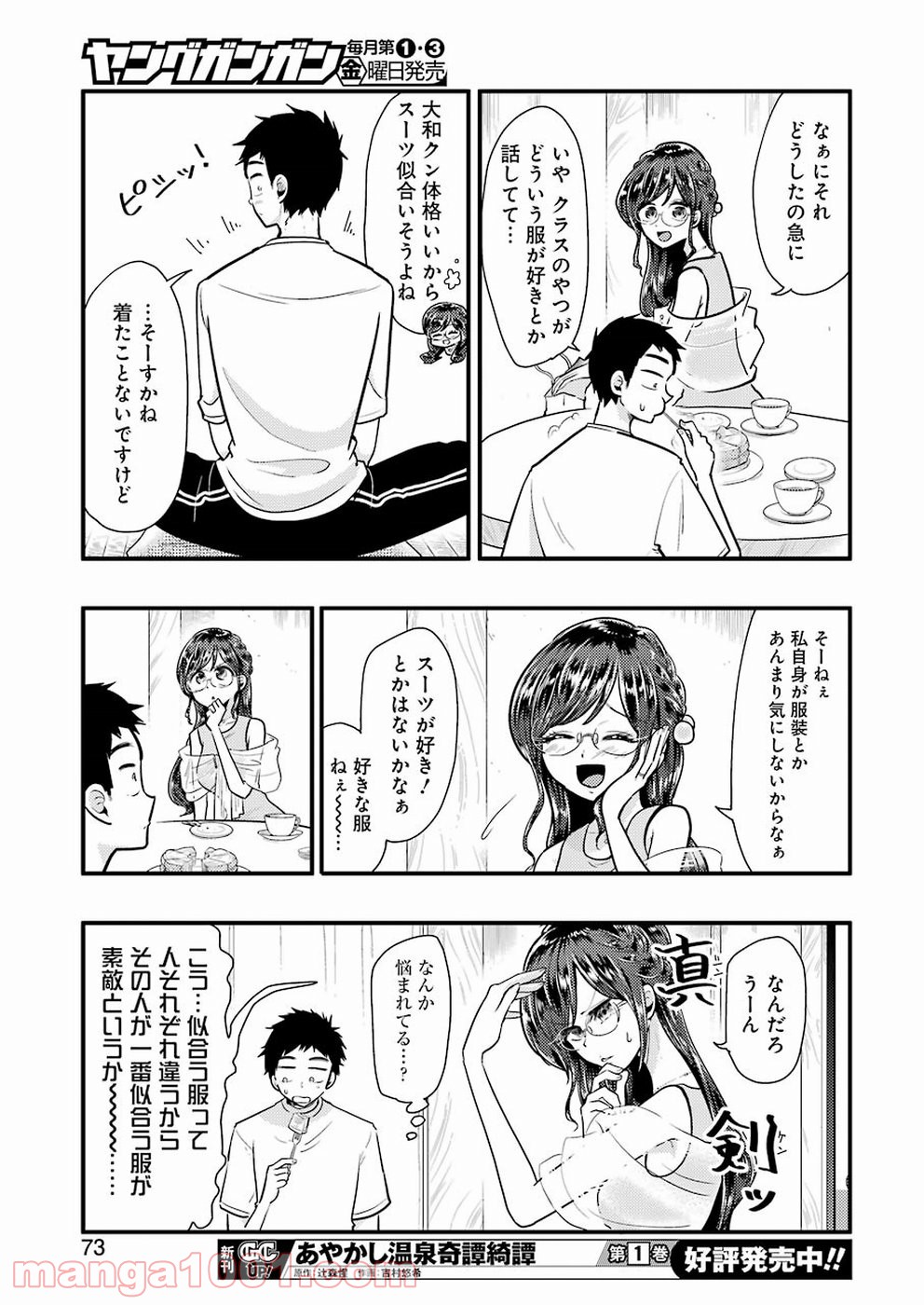 八雲さんは餌づけがしたい。 第53話 - Page 17