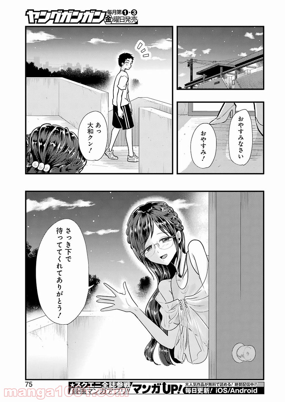 八雲さんは餌づけがしたい。 第53話 - Page 19