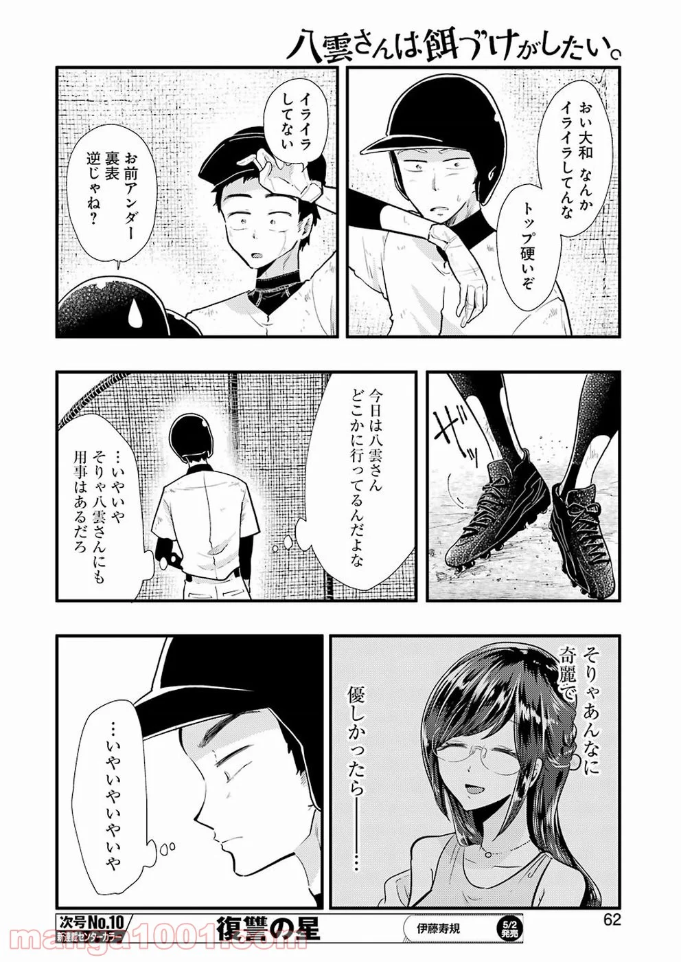 八雲さんは餌づけがしたい。 第53話 - Page 6