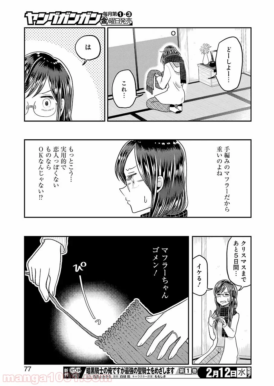 八雲さんは餌づけがしたい。 第64話 - Page 11