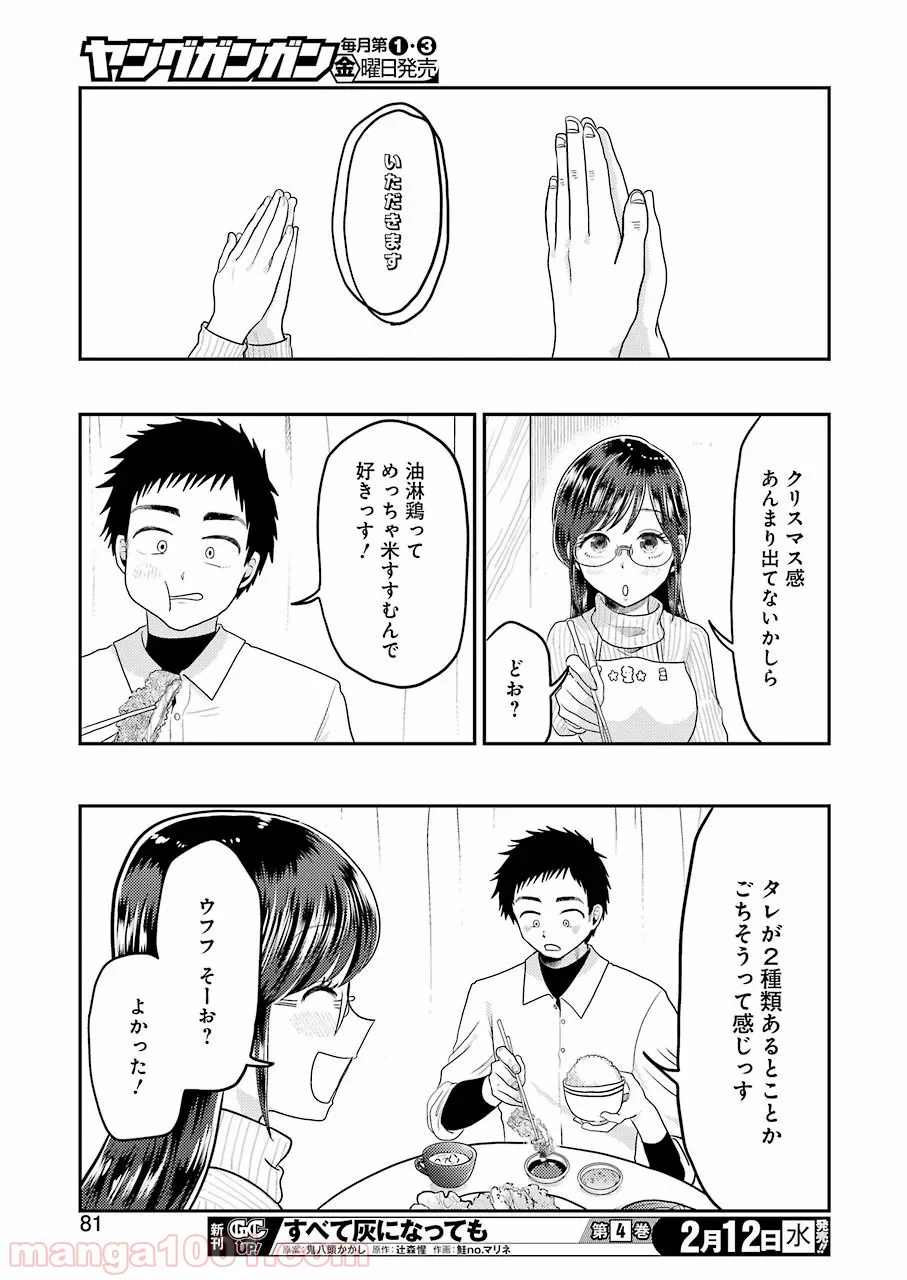 八雲さんは餌づけがしたい。 第64話 - Page 15