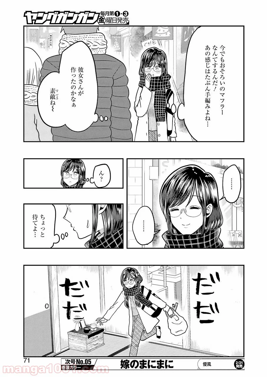 八雲さんは餌づけがしたい。 第64話 - Page 5