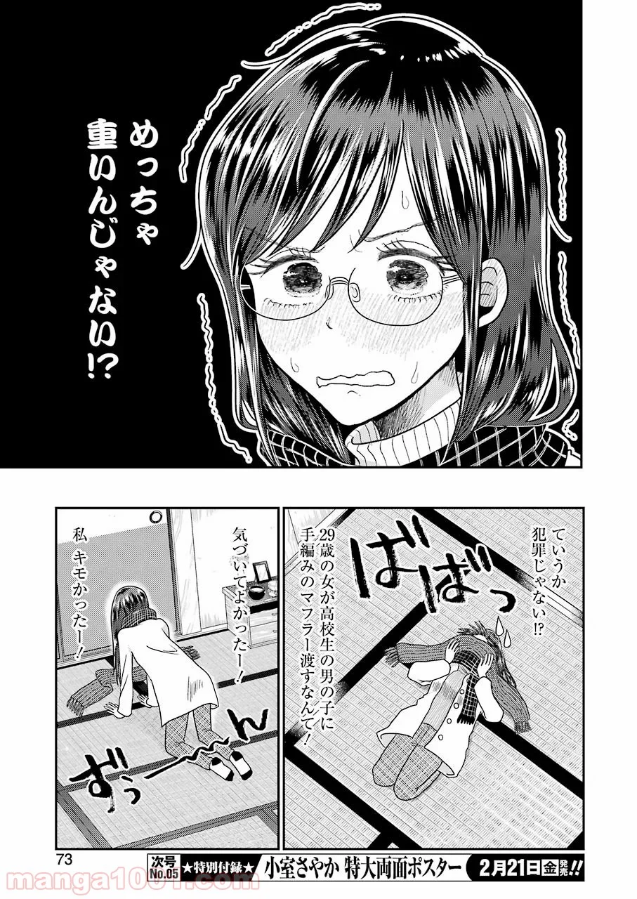 八雲さんは餌づけがしたい。 第64話 - Page 7