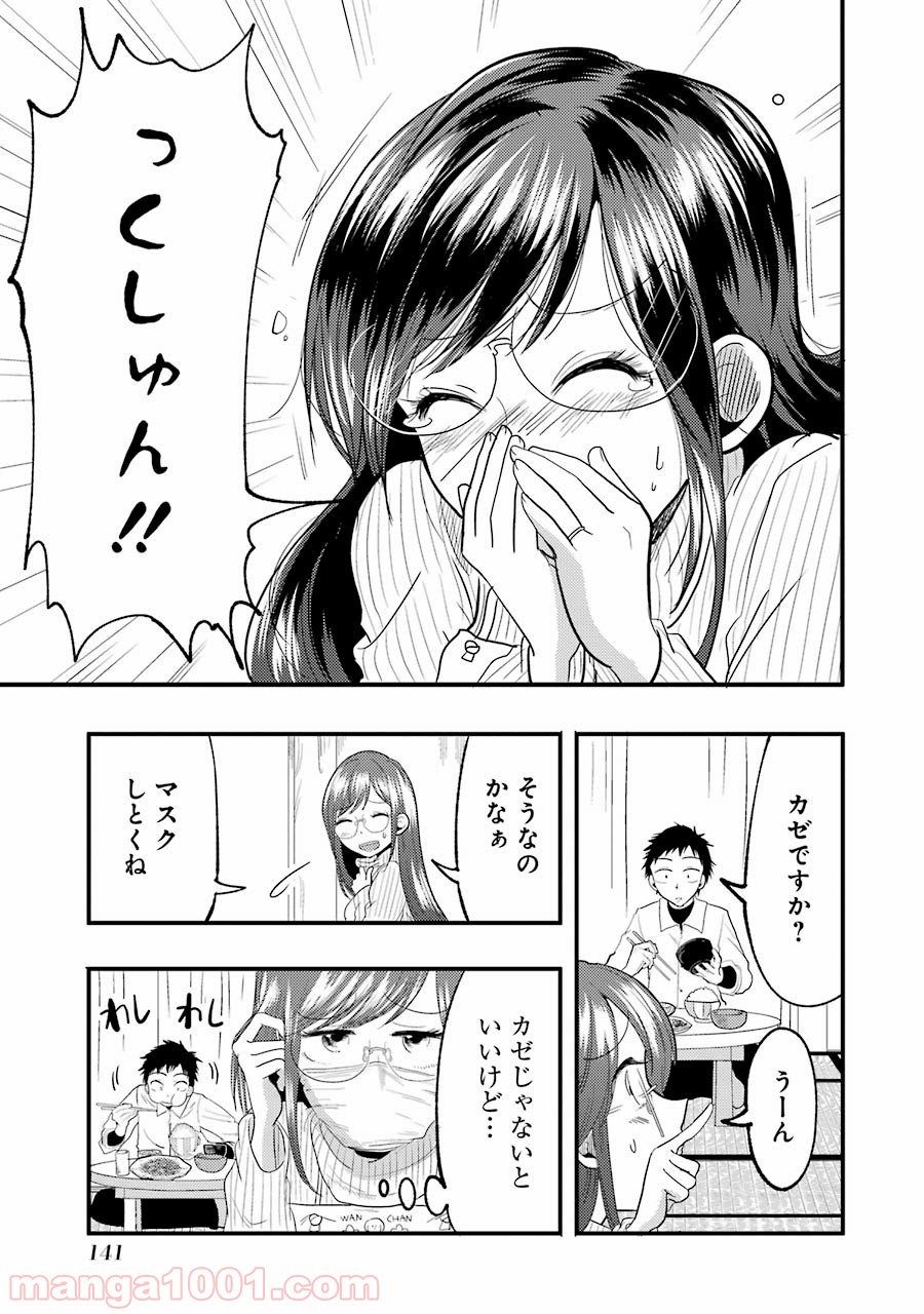 八雲さんは餌づけがしたい。 第14話 - Page 1