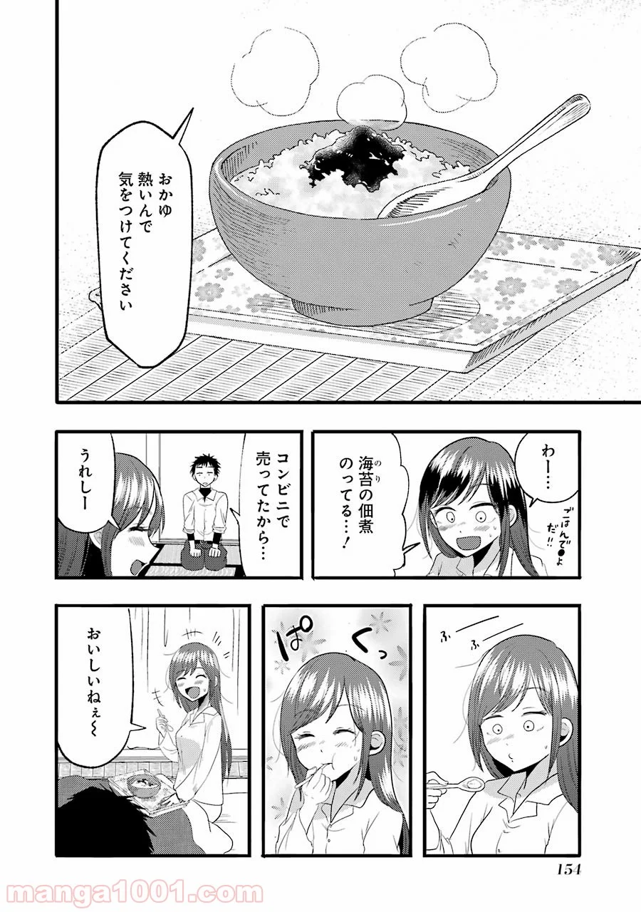 八雲さんは餌づけがしたい。 第14話 - Page 14